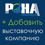 Выставочным компаниям Сочи и Компаниям организаторам!
