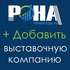 Выставочным компаниям Сочи и Компаниям организаторам!