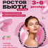 Ростов Бьюти 2026