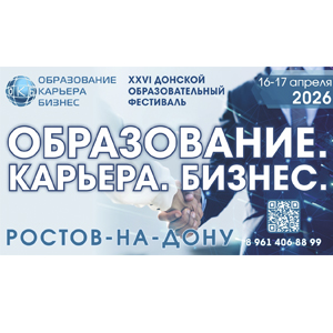 Образование. Карьера. Бизнес - 2026