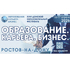 Образование. Карьера. Бизнес - 2026