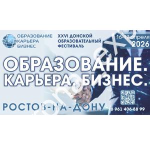Образование. Карьера. Бизнес - 2026