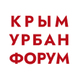 Крым Урбан Форум 2026