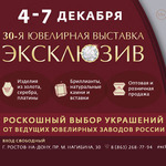 Эксклюзив - 2025