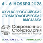 Современная стоматология - 2026