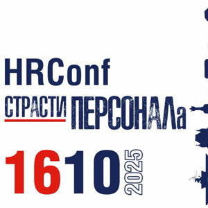 HRConf 2025