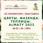 Цветы. Фазенда. Теплицы. Алматы-2026