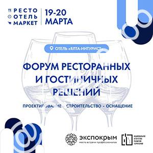 Форум гостиничных решений: проектирование, строительство, оснащение 2026