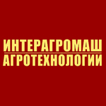 Интерагромаш & Агротехнологии-2026