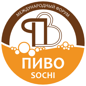 Форум «Пиво» в Сочи 2026