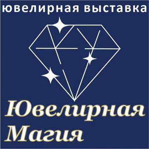 Ювелирная Магия - 2026